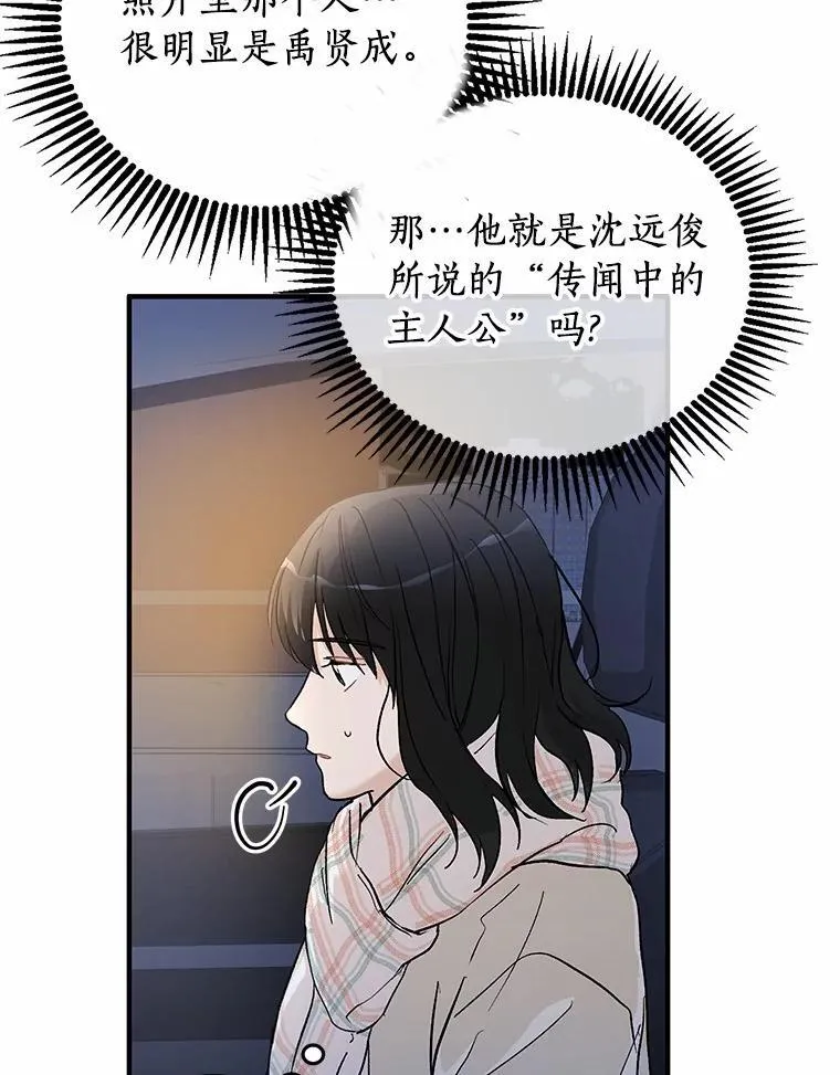 61.你要和我交往吗 第28页