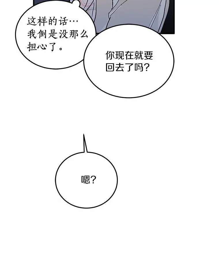 61.你要和我交往吗 第29页
