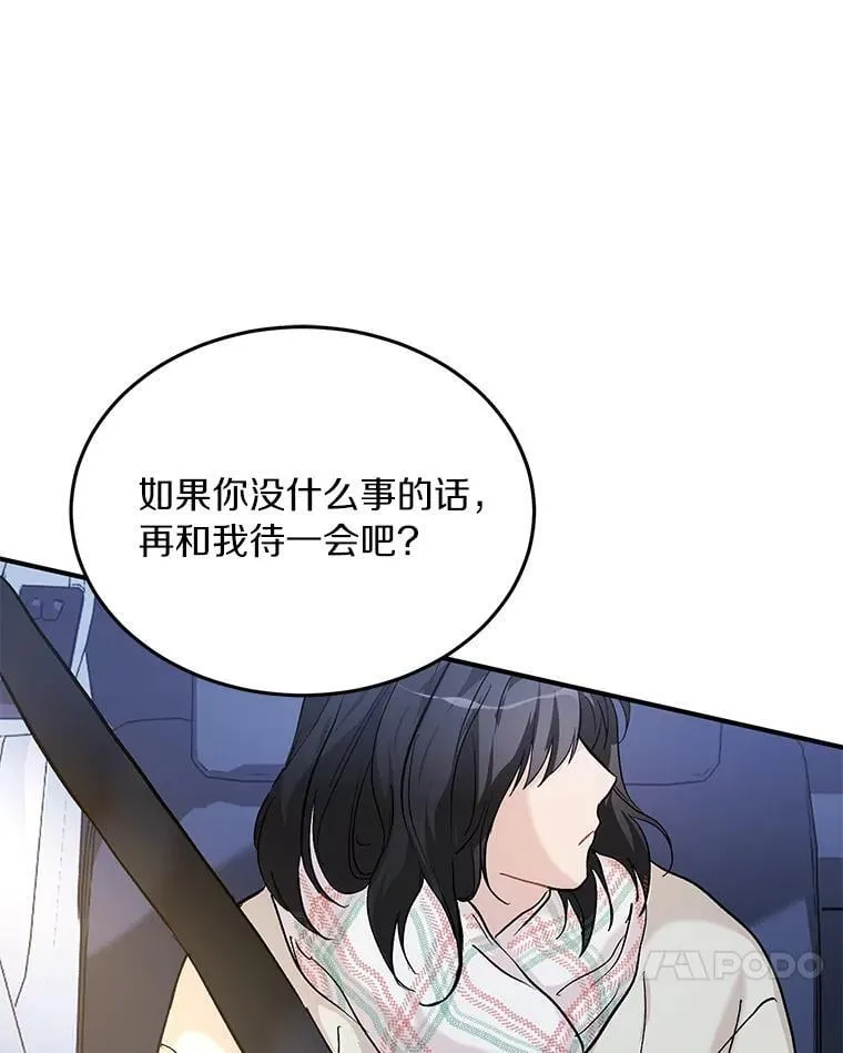61.你要和我交往吗 第30页