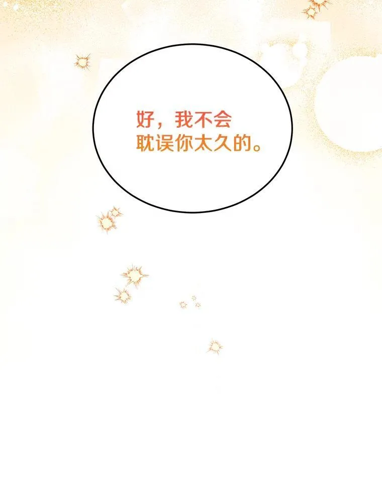 61.你要和我交往吗 第36页