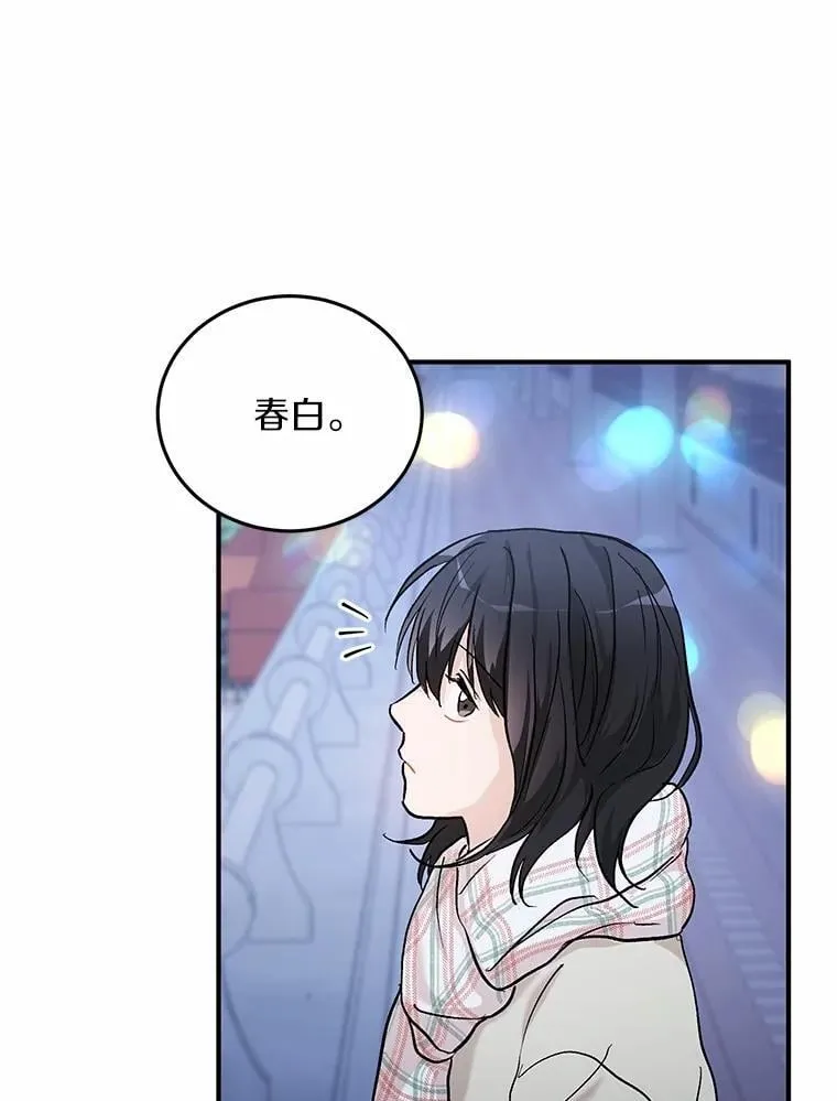 61.你要和我交往吗 第53页