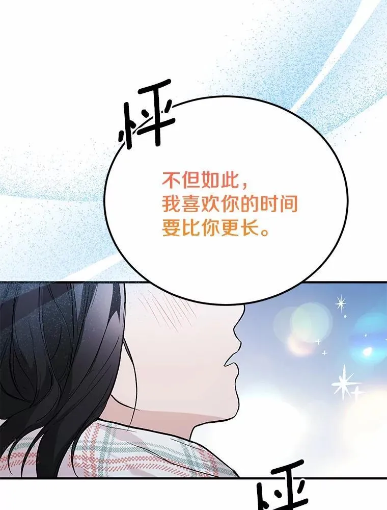 61.你要和我交往吗 第94页