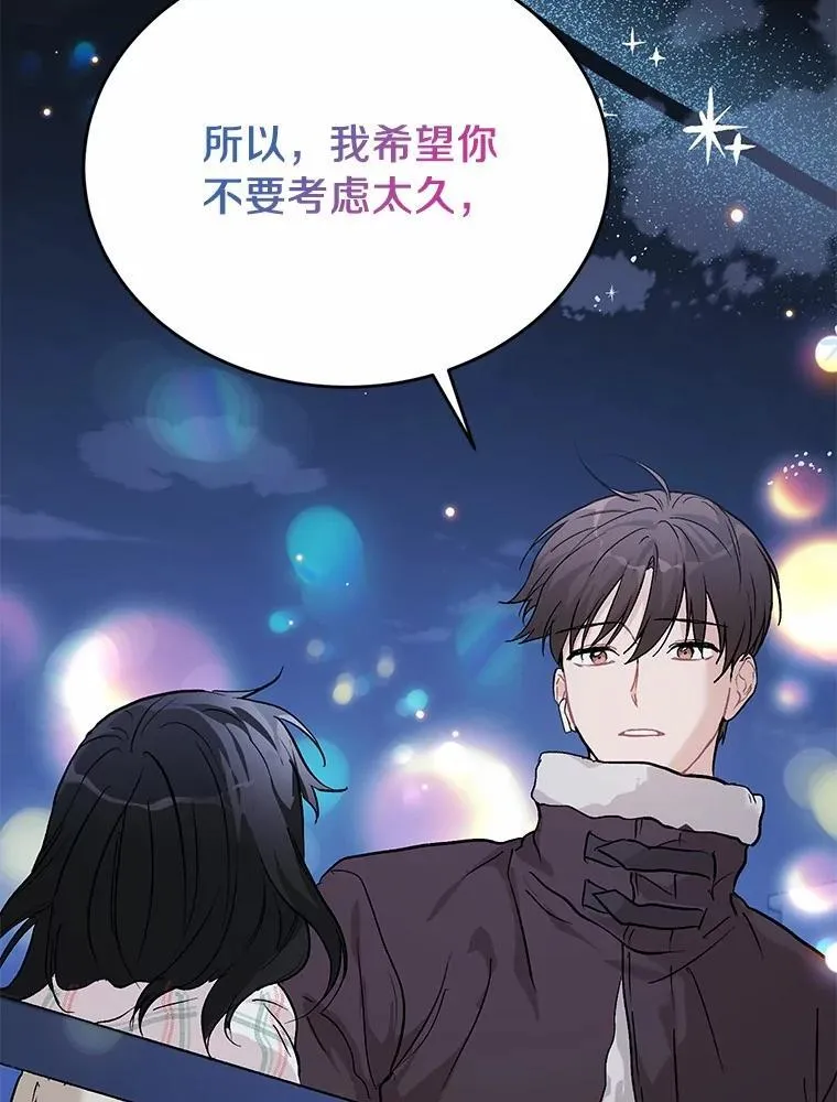 61.你要和我交往吗 第96页