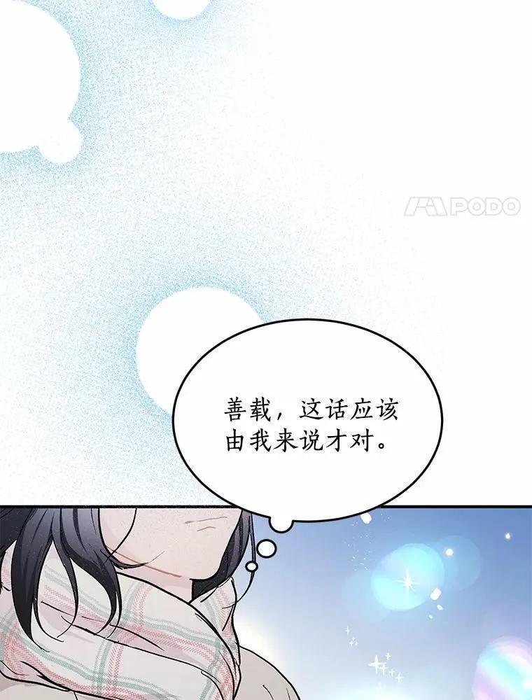 61.你要和我交往吗 第100页