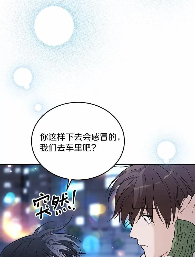 61.你要和我交往吗 第105页