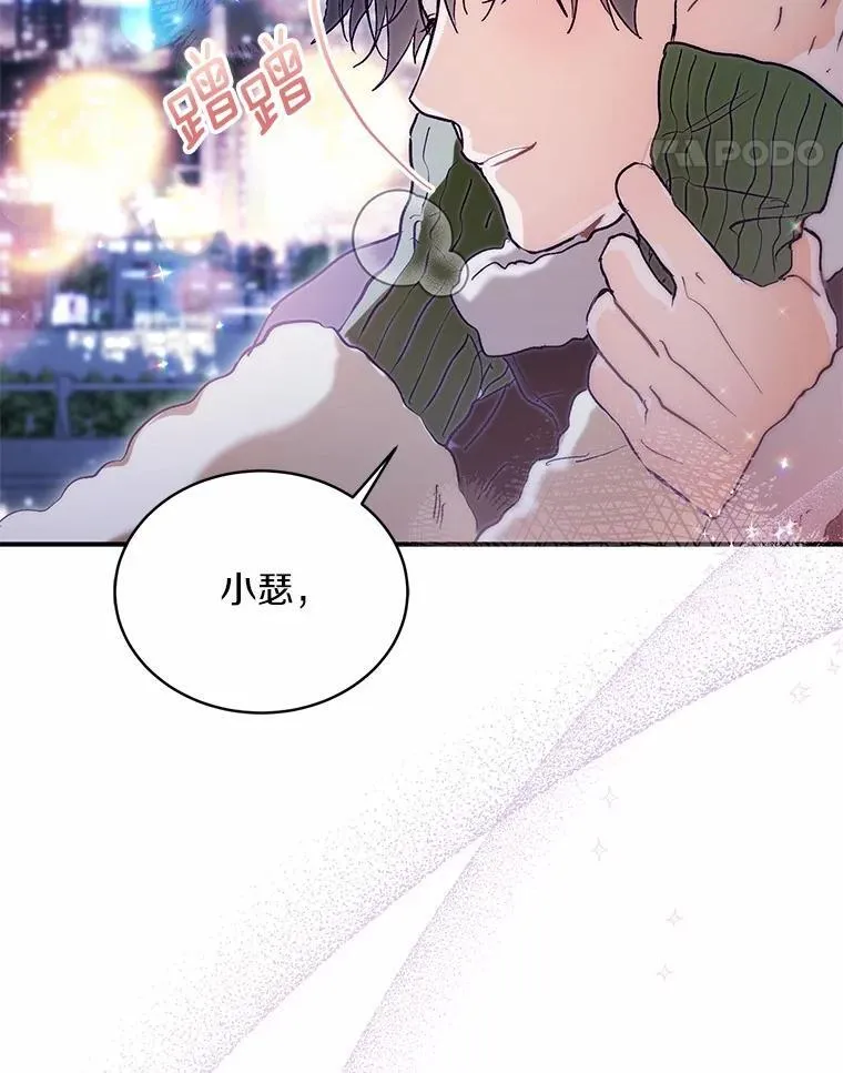 61.你要和我交往吗 第110页