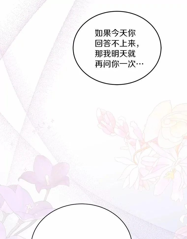 61.你要和我交往吗 第111页