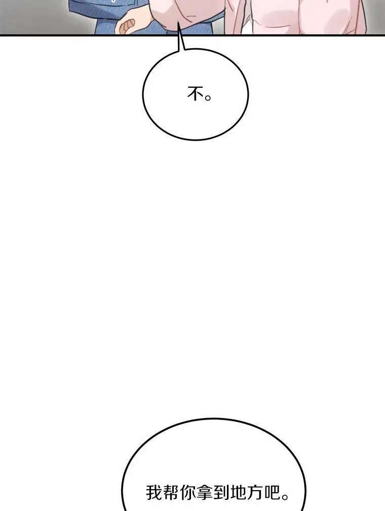 63.秘密恋爱 第21页