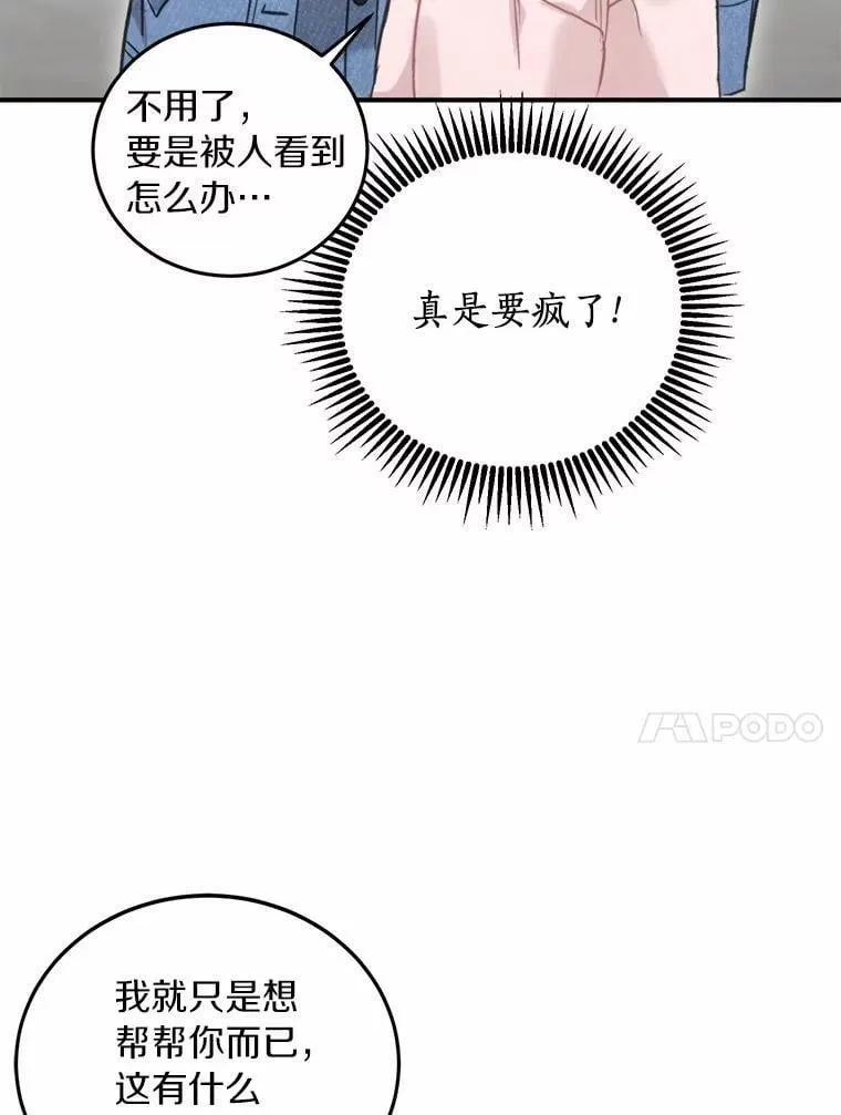 63.秘密恋爱 第23页