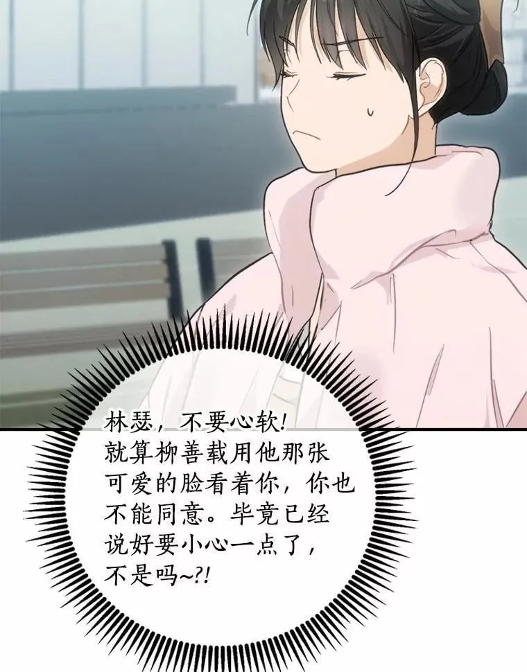 63.秘密恋爱 第34页