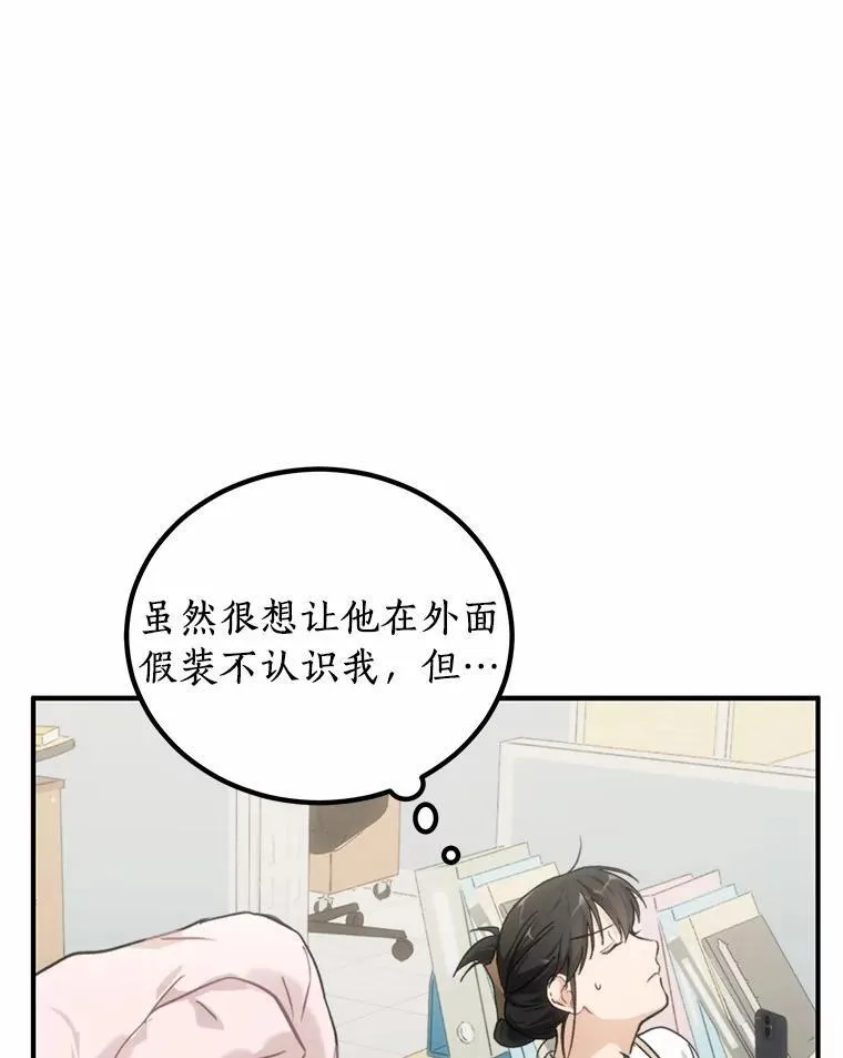 63.秘密恋爱 第59页