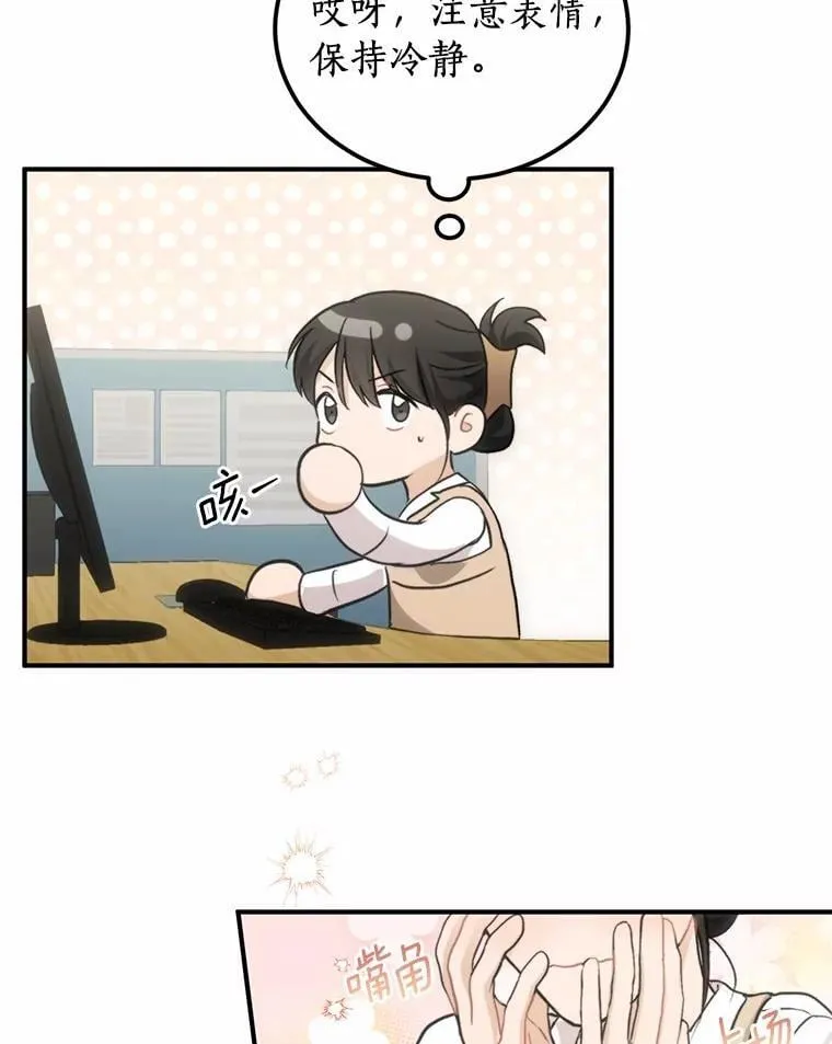 63.秘密恋爱 第64页