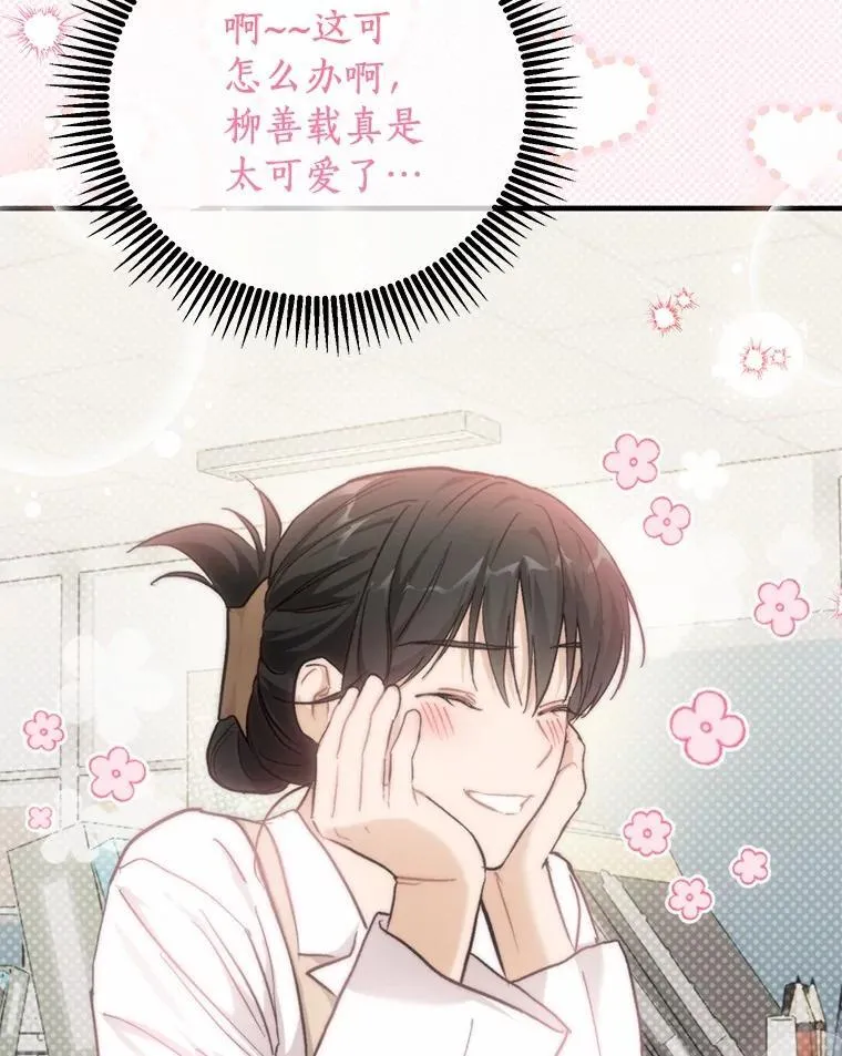 63.秘密恋爱 第66页