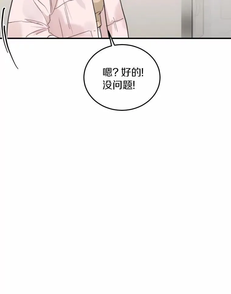 63.秘密恋爱 第76页