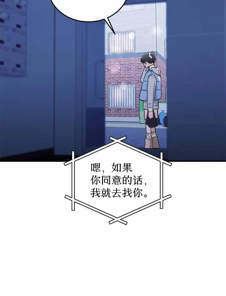 64.可以去你家吗 第55页