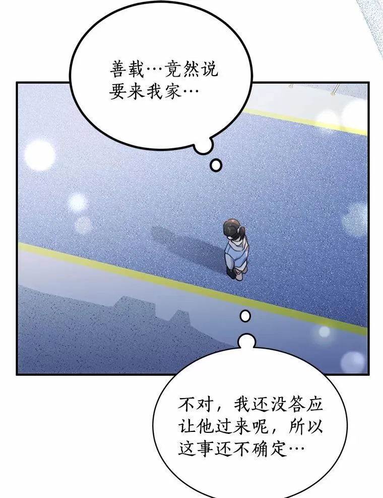 64.可以去你家吗 第58页
