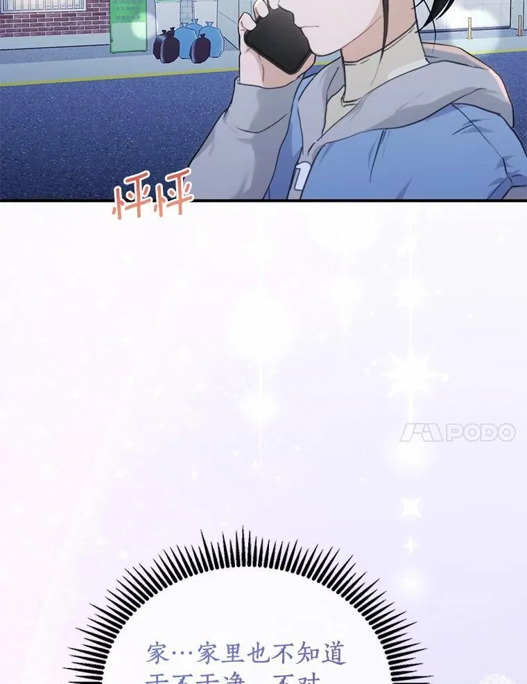 64.可以去你家吗 第60页