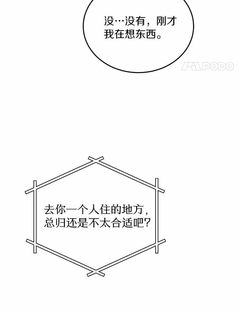 64.可以去你家吗 第67页