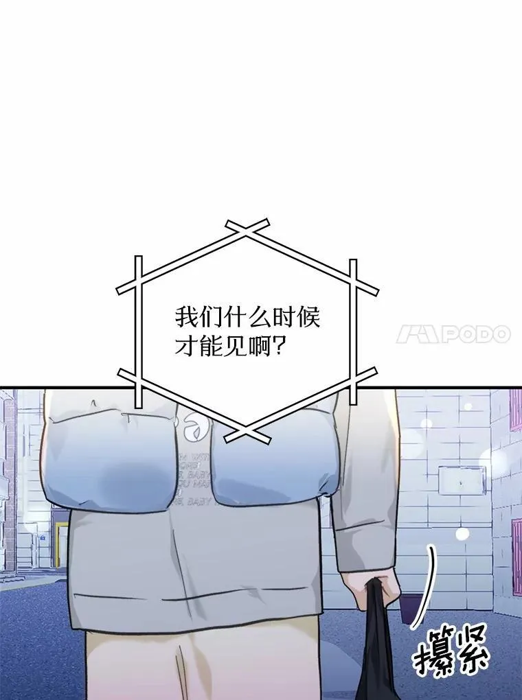 64.可以去你家吗 第70页