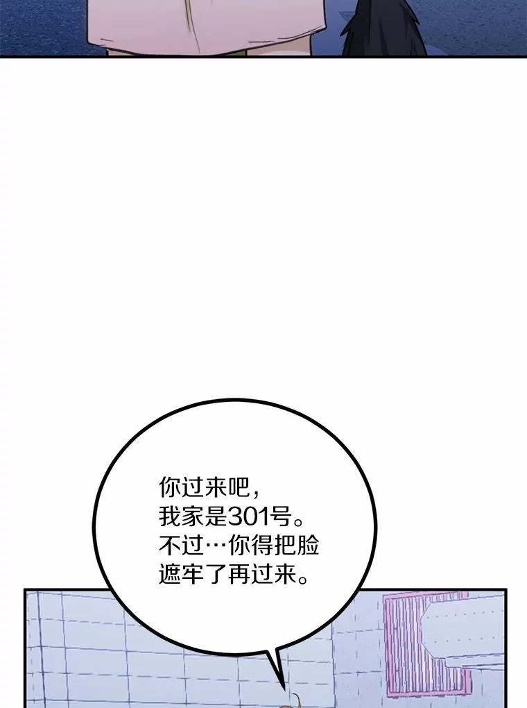 64.可以去你家吗 第71页