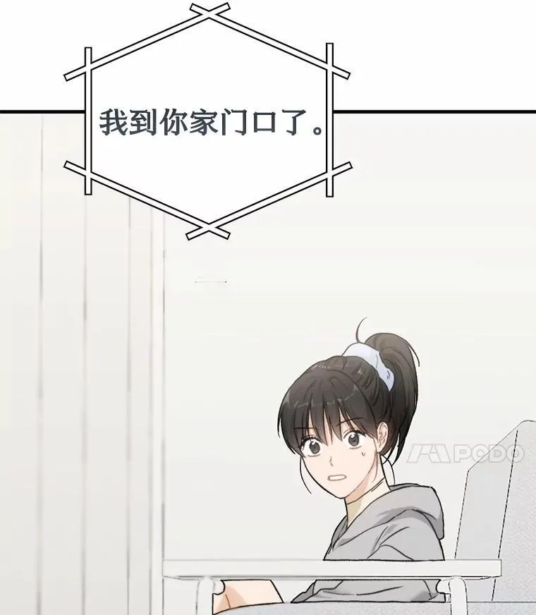 64.可以去你家吗 第99页