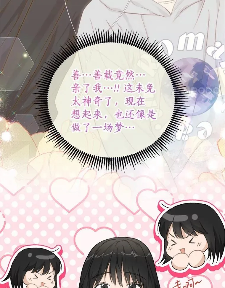 66.恋爱传闻 第4页