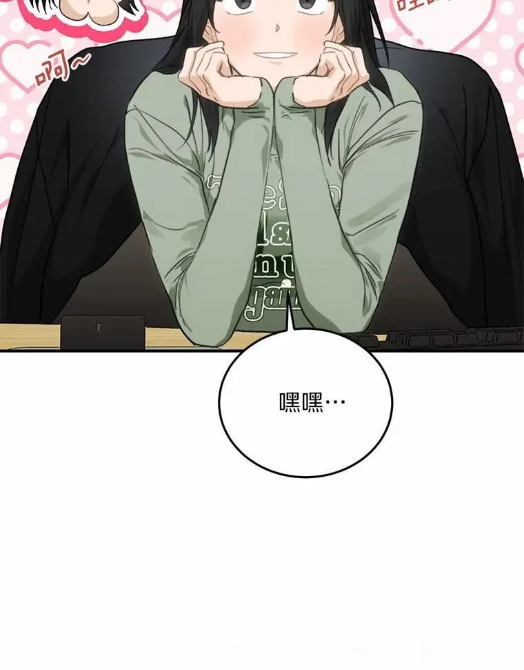 66.恋爱传闻 第5页
