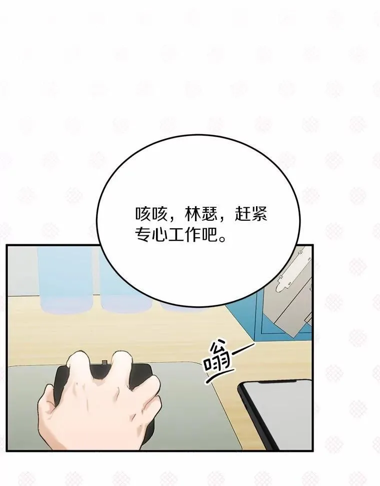 66.恋爱传闻 第6页