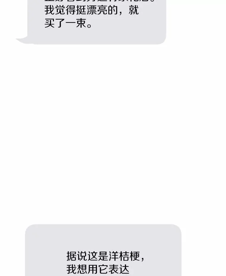 66.恋爱传闻 第20页