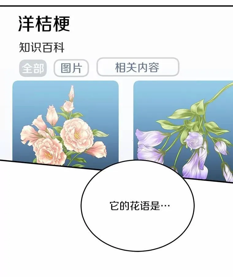 66.恋爱传闻 第25页