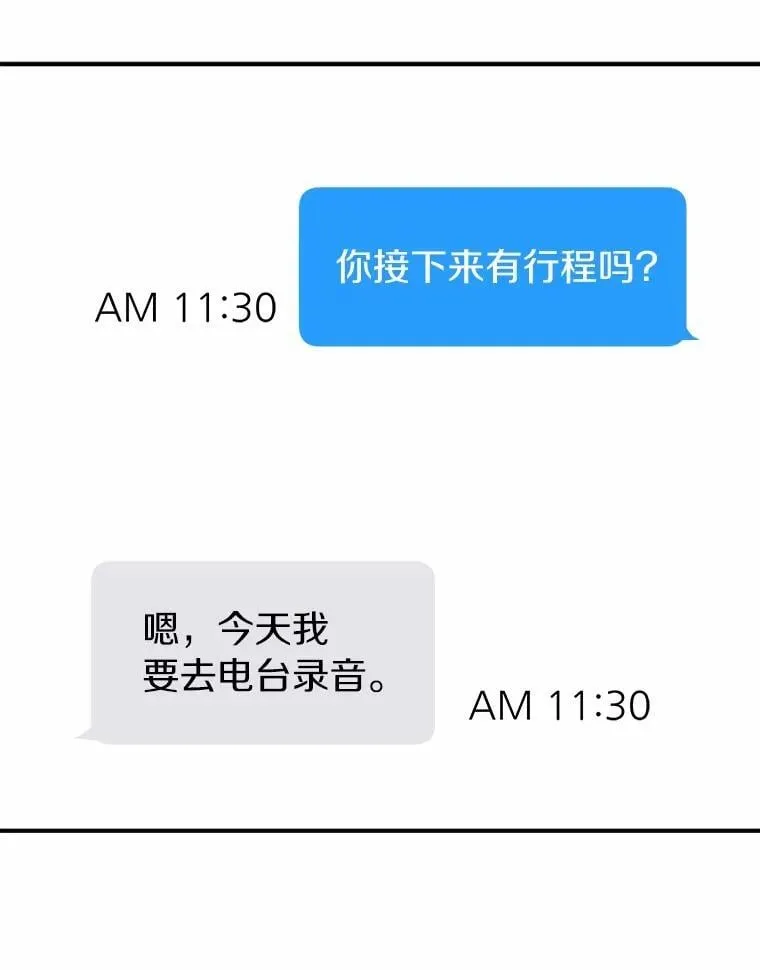 66.恋爱传闻 第30页