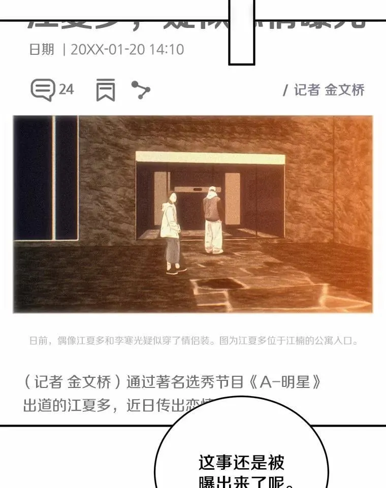 66.恋爱传闻 第70页