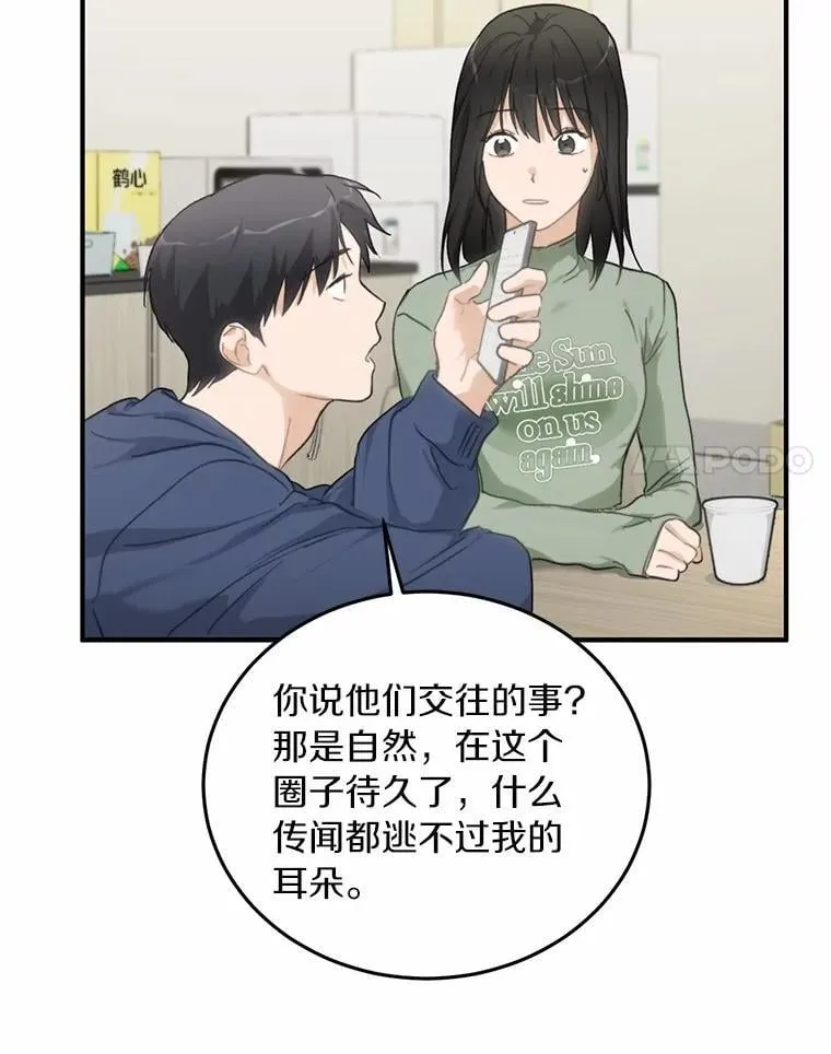 66.恋爱传闻 第72页