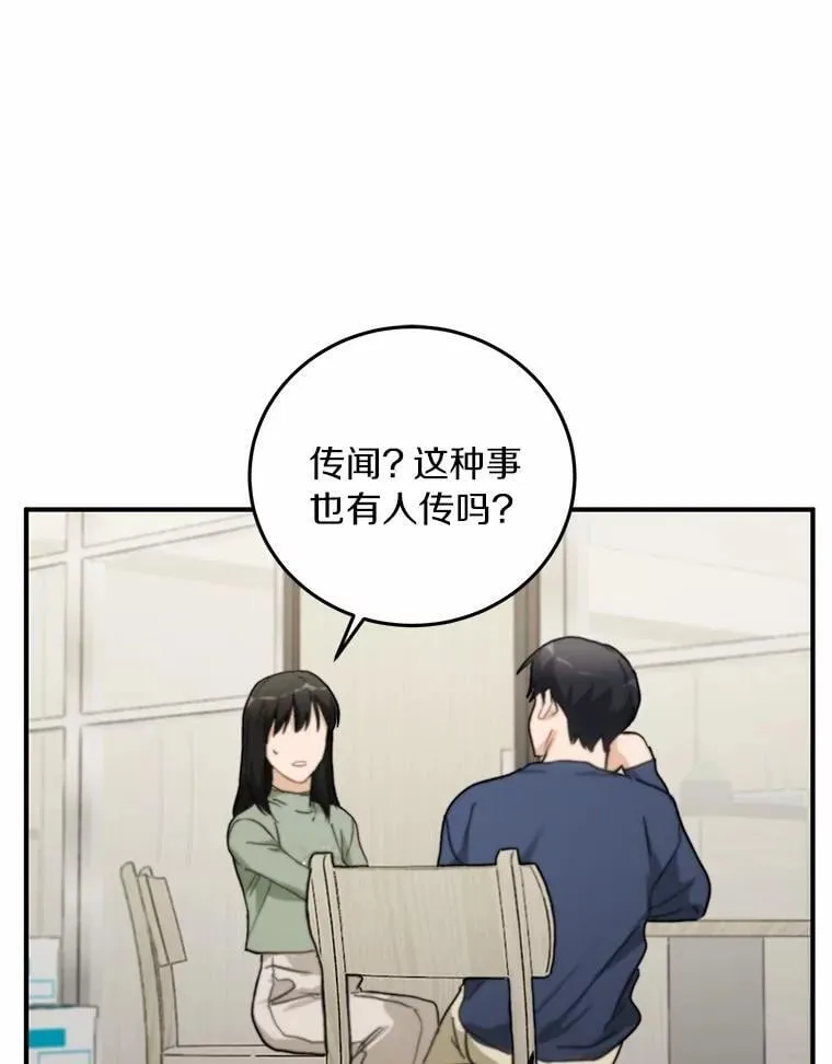 66.恋爱传闻 第73页