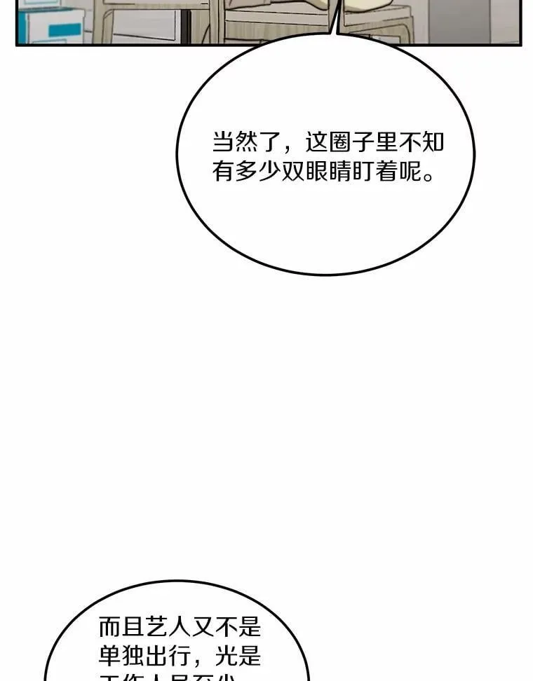 66.恋爱传闻 第74页