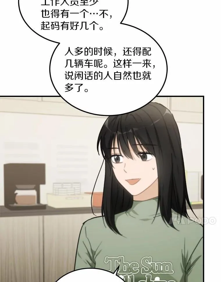 66.恋爱传闻 第75页