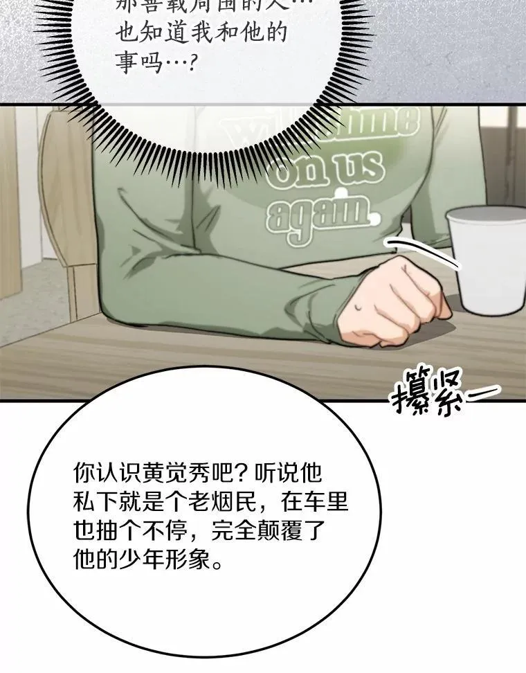 66.恋爱传闻 第77页