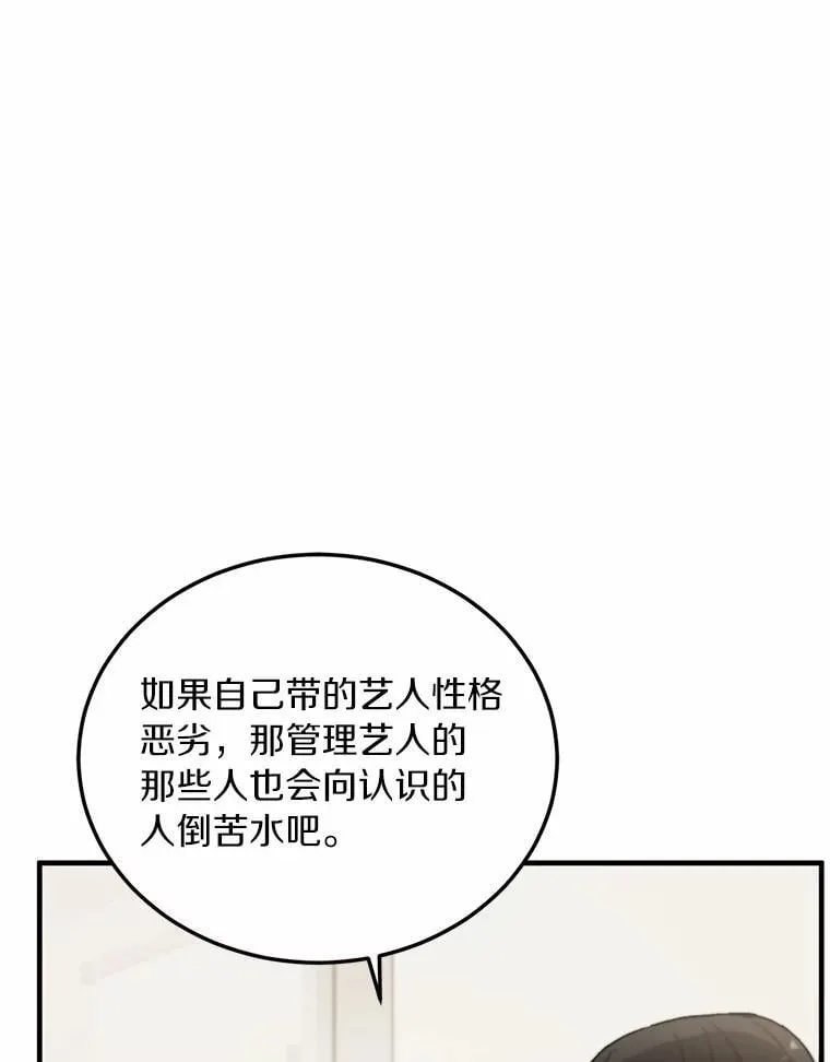 66.恋爱传闻 第78页