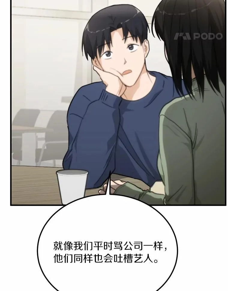 66.恋爱传闻 第79页