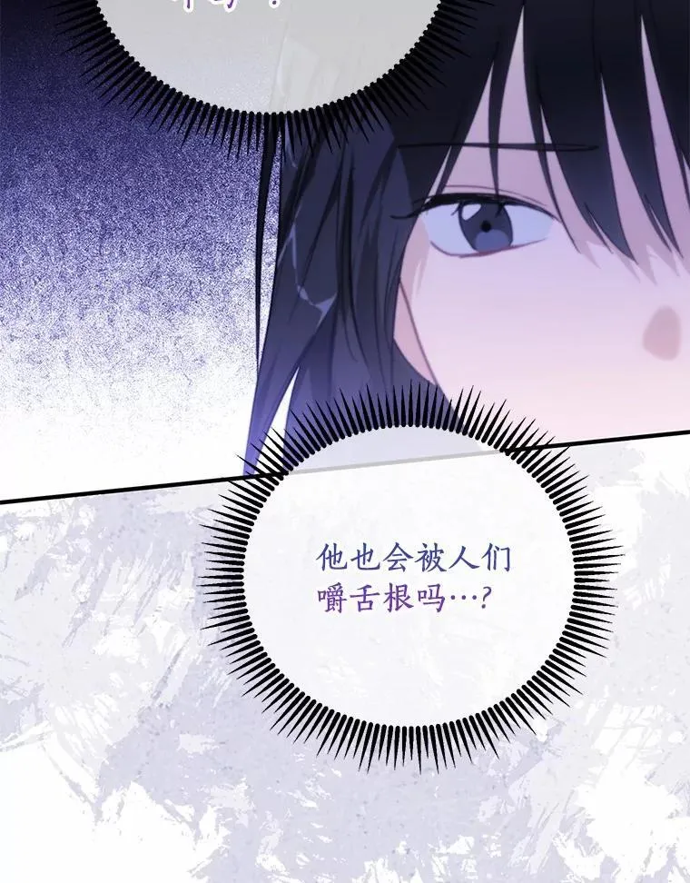 66.恋爱传闻 第81页