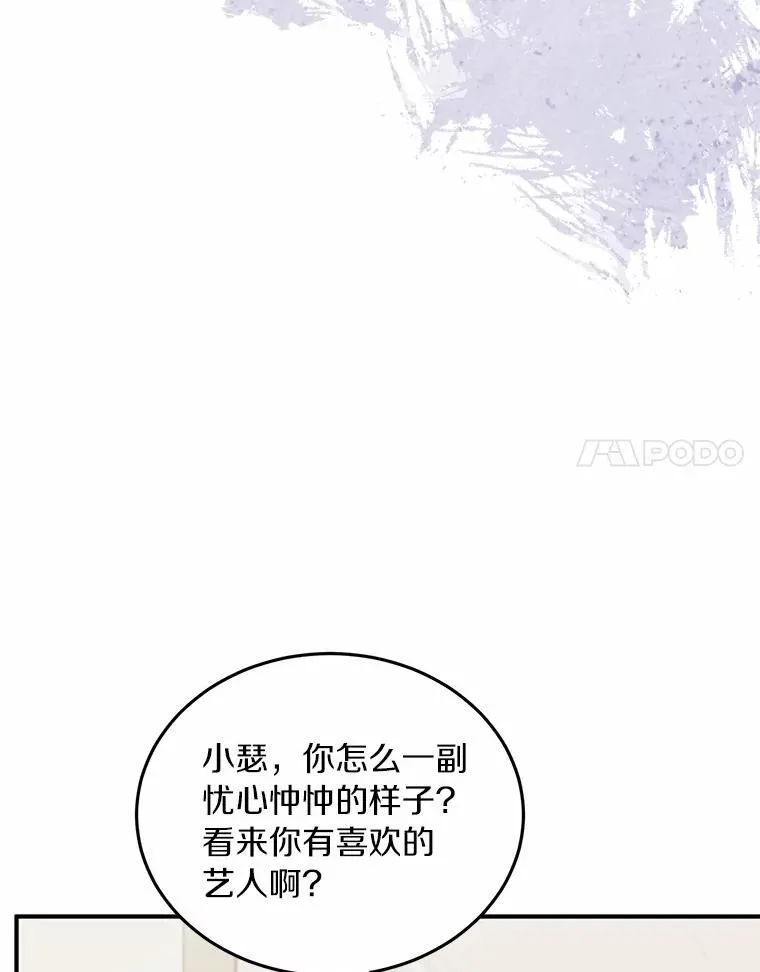 66.恋爱传闻 第82页