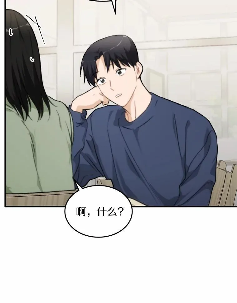 66.恋爱传闻 第83页