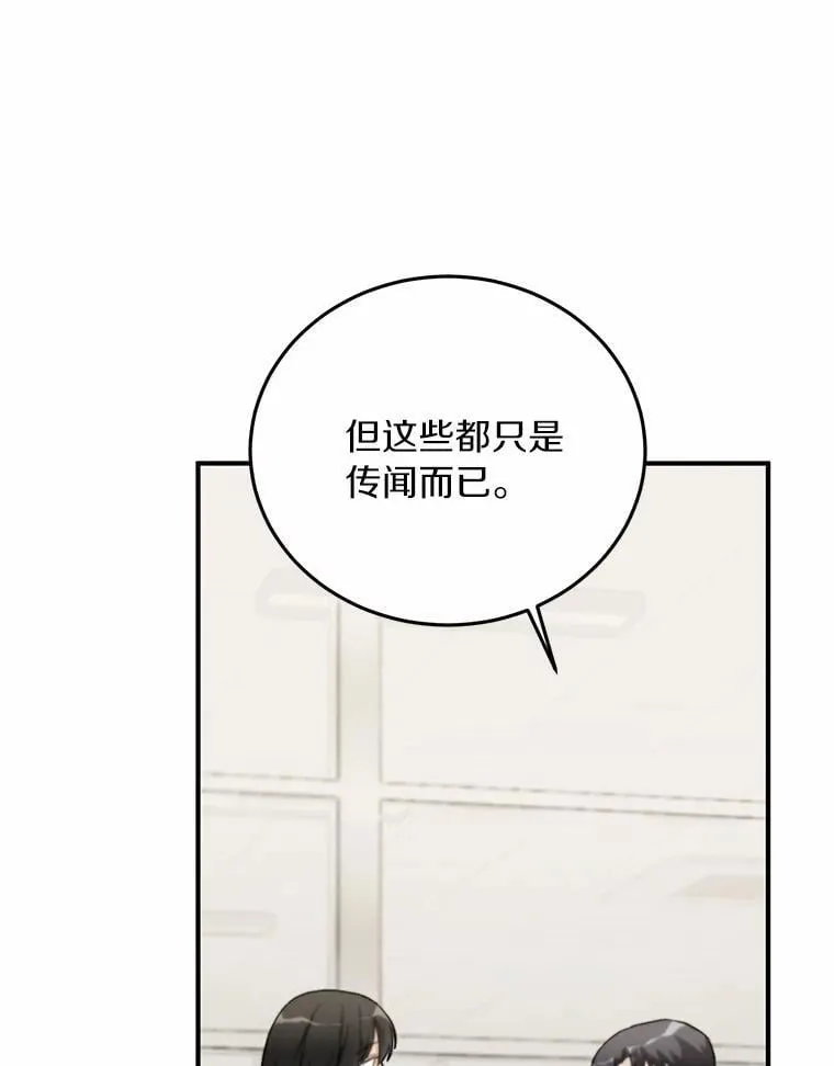 66.恋爱传闻 第84页
