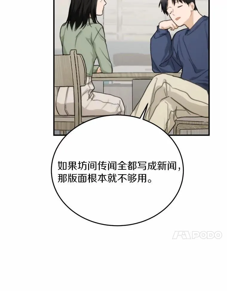 66.恋爱传闻 第85页