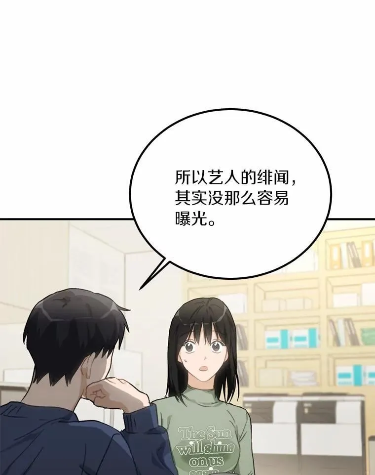 66.恋爱传闻 第86页