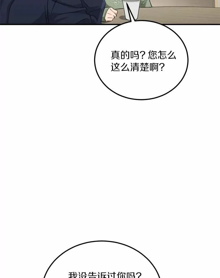 66.恋爱传闻 第87页