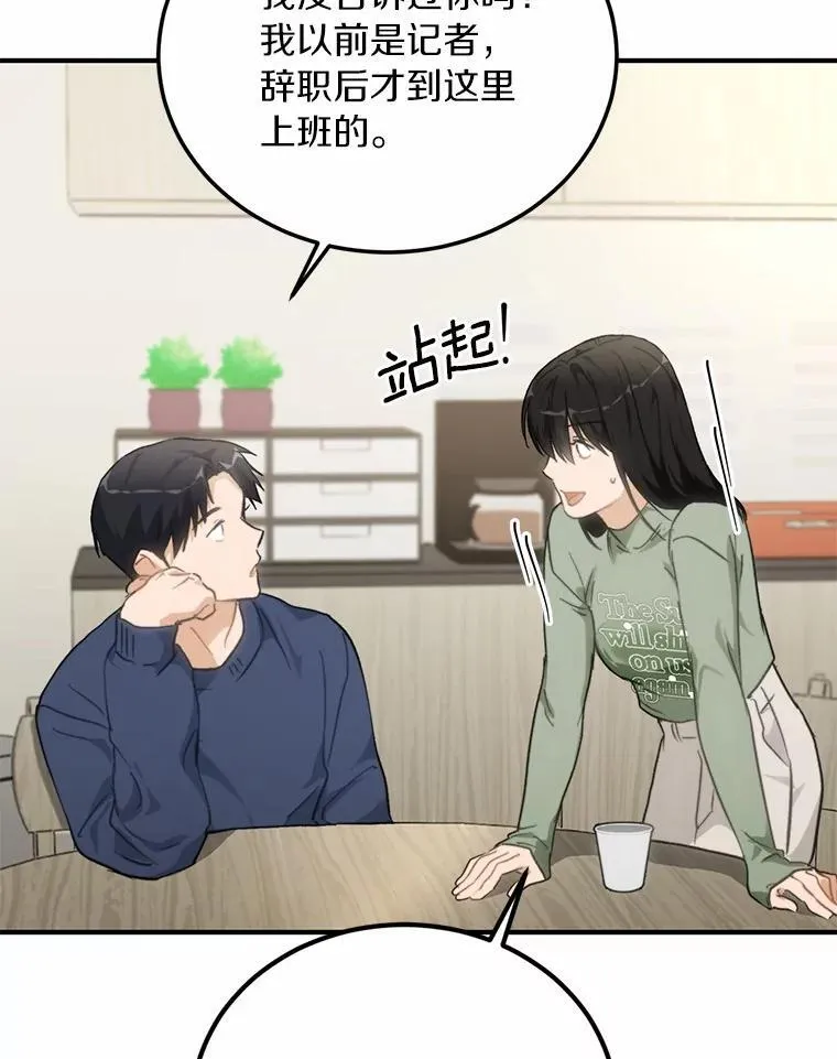 66.恋爱传闻 第88页