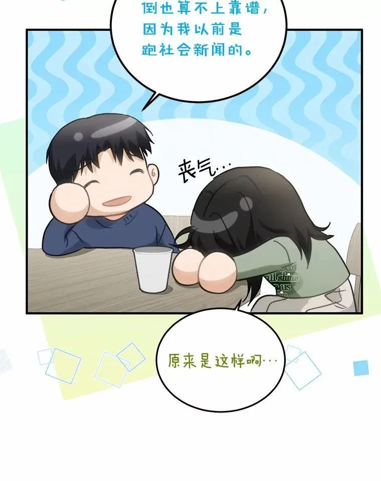 66.恋爱传闻 第90页