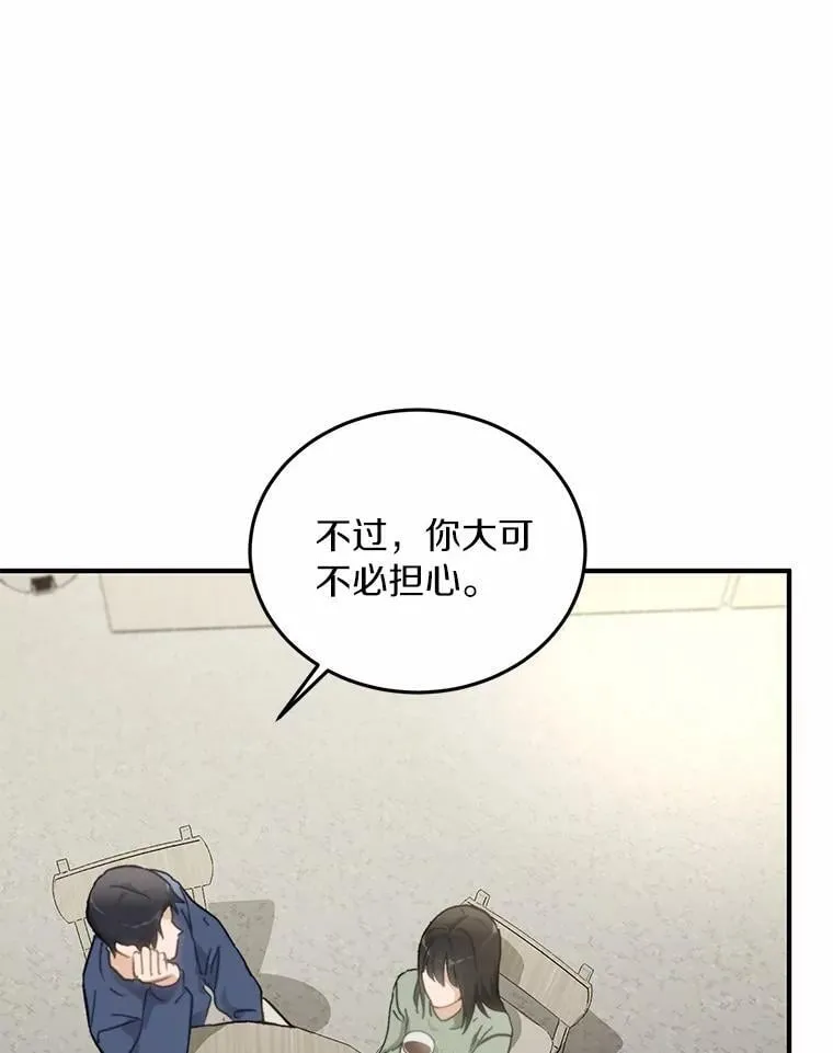 66.恋爱传闻 第91页