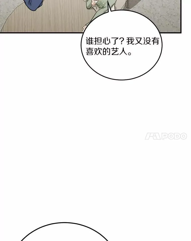 66.恋爱传闻 第92页